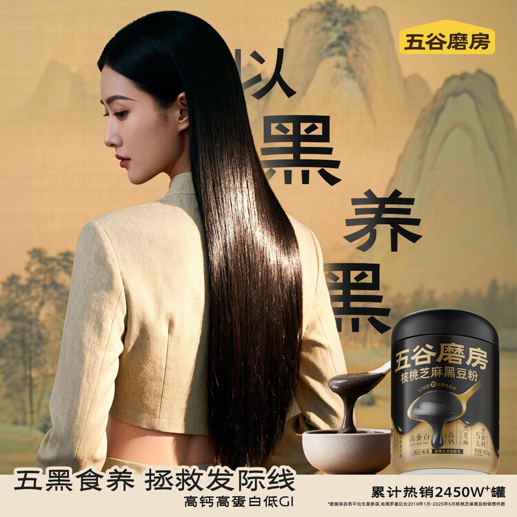 五谷磨房黑芝麻糊低GI核桃芝麻黑豆粉早餐代餐粉黑芝麻五黑粉600g 菜管家商品