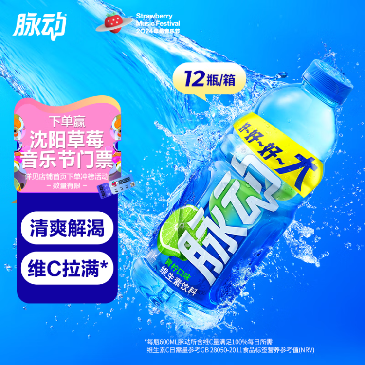 脈動(dòng)青檸口味 1L*12瓶 維C低糖維生素功能飲料 家庭大瓶裝 菜管家商品