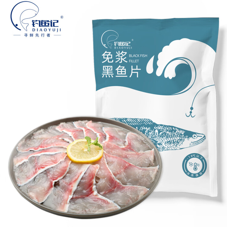 钓鱼记免浆黑鱼片750g (3袋*250g) 生鱼片酸菜鱼 火锅食材 冷冻 生鲜 光明服务菜管家商品 