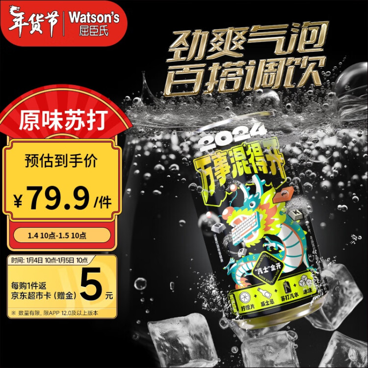 屈臣氏（Watsons）原味无糖苏打水330ml*24罐整箱装0糖0卡0脂汽水饮料 光明服务菜管家商品