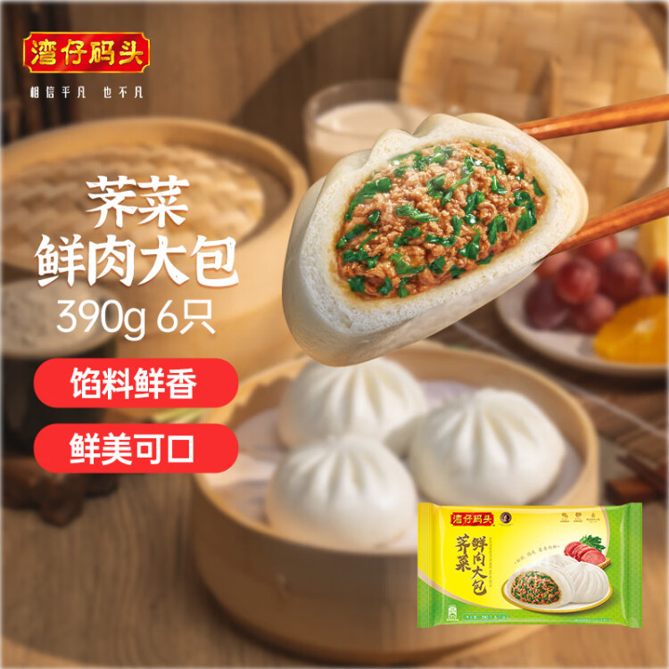 灣仔碼頭薺菜鮮肉大包390g6只早餐包子速食半成品食品面點(diǎn)生鮮 菜管家商品