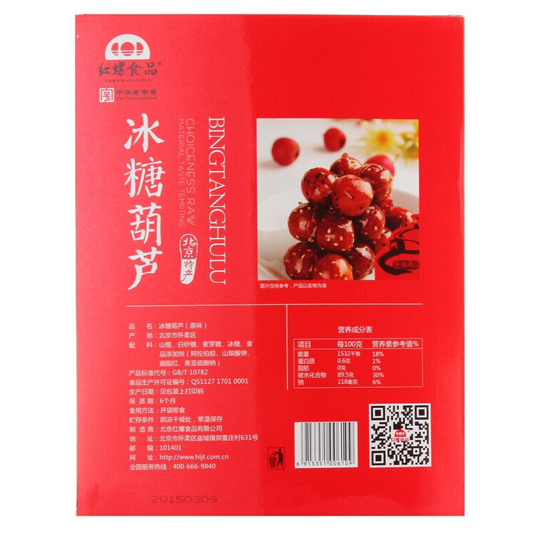 红螺老北京特产冰糖葫芦400g 送礼中华老字号 菜管家商品