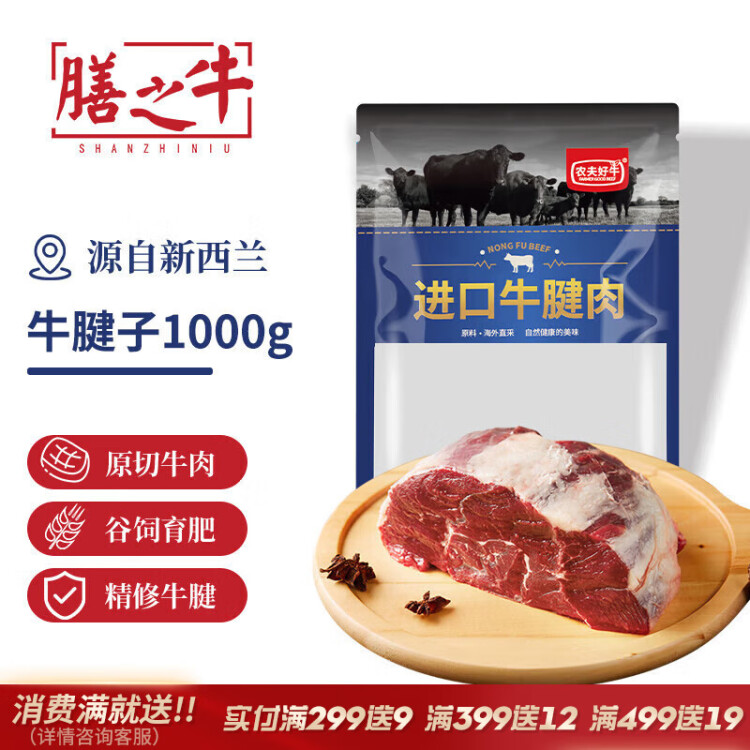 膳之牛&农夫好牛 新西兰牛腱子1kg 牛肉生鲜 冷冻原切牛肉 菜管家商品