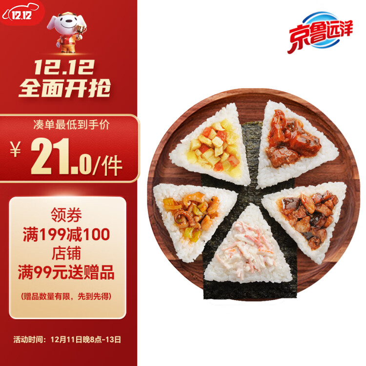 京鲁远洋 儿童三角海苔饭团组合 5种口味500g5枚 方便菜儿童早餐寿司 菜管家商品
