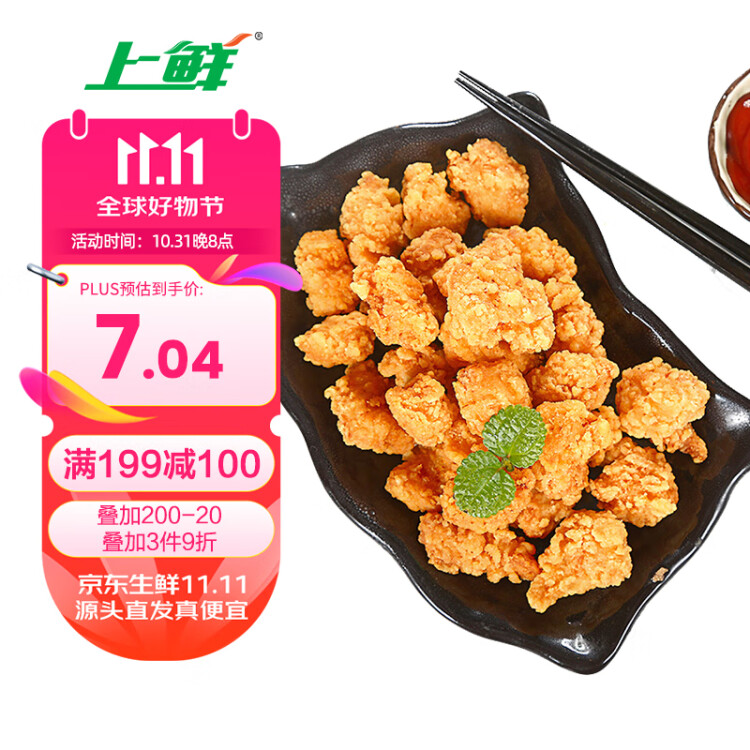 上鲜 爆汁鸡米花盐酥鸡 500g 冷冻 出口级 炸鸡块鸡肉 清真食品 菜管家商品