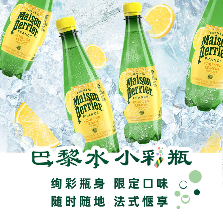 Perrier氼颂家巴黎水 法国进口气泡水 柠檬味天然矿泉水500ml*6瓶	 菜管家商品