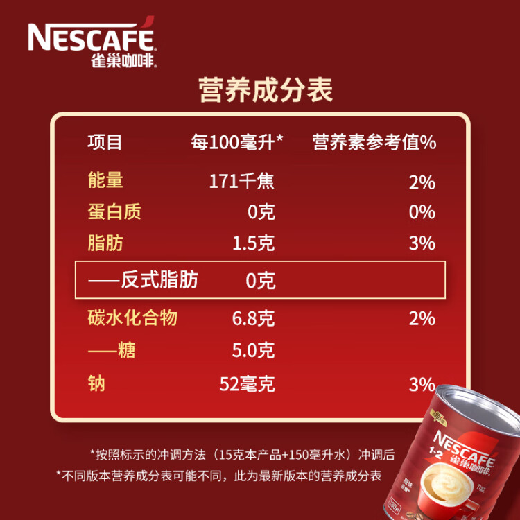 雀巢（Nestle）1+2原味速溶咖啡粉1.2kg/桶 三合一低糖罐裝量販裝 可沖80杯 光明服務(wù)菜管家商品