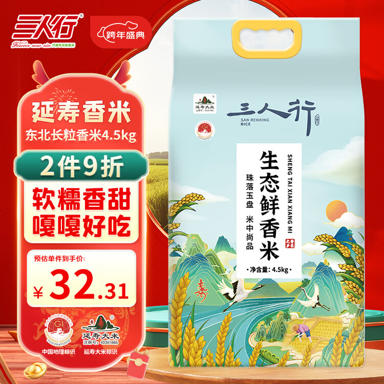三人行东北大米 稻香2号1.25kg 2023年新米 东北哈尔滨特产 粳米2.5斤 菜管家商品