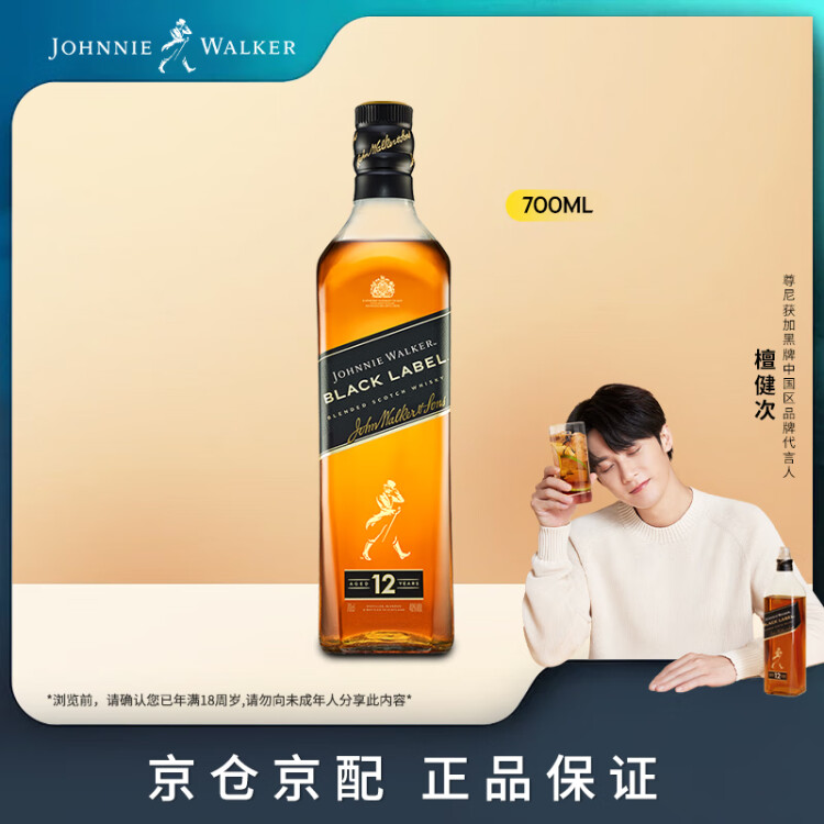 尊尼获加（JOHNNIE WALKER）洋酒 12年黑方黑牌无盒700ml 苏格兰调和型威士忌 菜管家商品