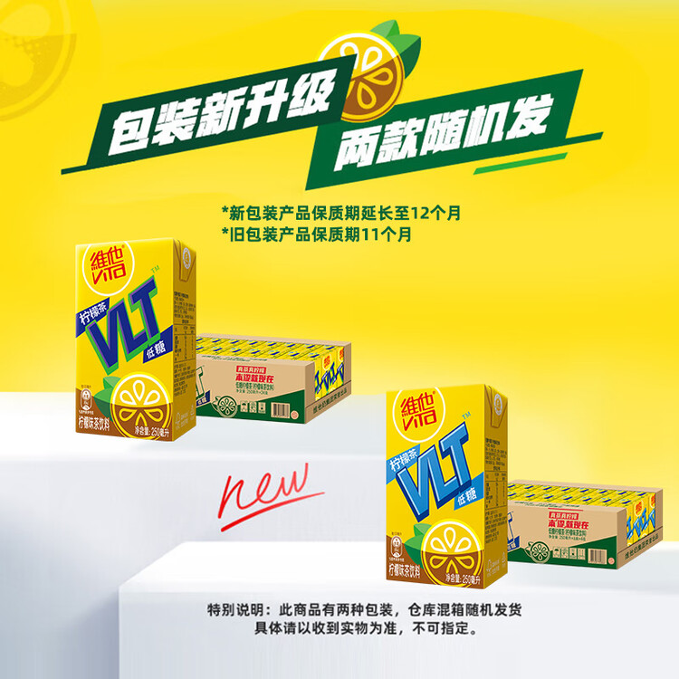 维他奶维他低糖柠檬味茶饮料250ml*24盒 低糖茶饮料 年货节送礼 整箱装 菜管家商品