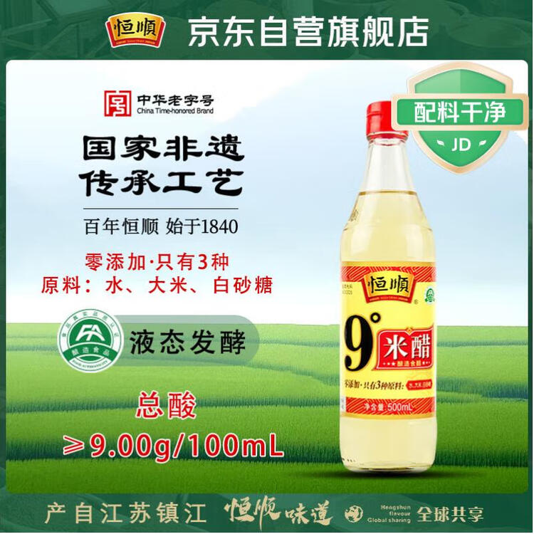 恒顺米醋9度 500ml 配料调整 详见说明 菜管家商品