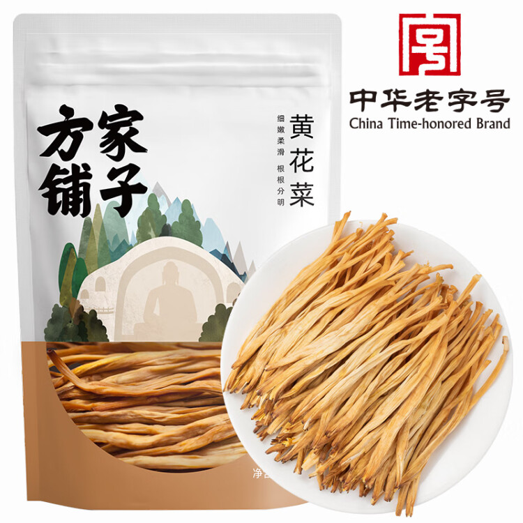 方家鋪?zhàn)又腥A老字號(hào) 山西大同黃花菜200g 金針菜干煲湯配菜 菜管家商品