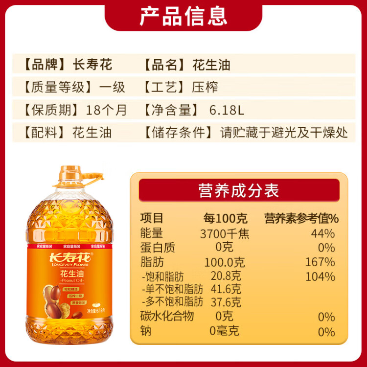 长寿花 花生油6.18L 食用油 压榨一级 菜管家商品