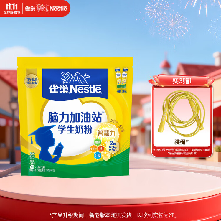雀巢（Nestle）脑力加油站学生奶粉高钙350g青少年成长奶粉6-15岁 菜管家商品