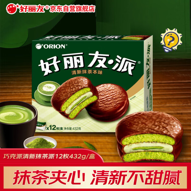 好丽友（orion）巧克派清新抹茶派12枚432g 营养早餐面包蛋糕休闲零食成人解馋 菜管家商品
