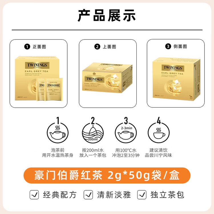 川宁（TWININGS）豪门伯爵红茶波兰进口50袋*2g  茶叶袋泡茶 办公室下午茶 菜管家商品