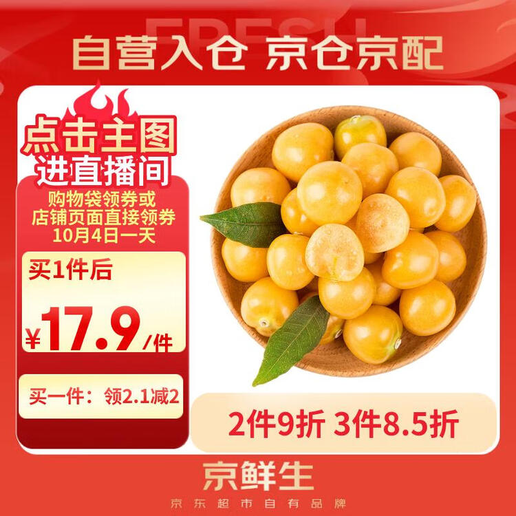 京鲜生 姑娘果/灯笼果  1斤装 中秋生鲜水果 菜管家商品