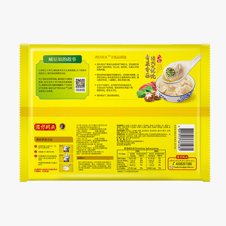 湾仔码头上海青菜香菇猪肉馄饨600g30只云吞早餐夜宵速食冷冻 菜管家商品