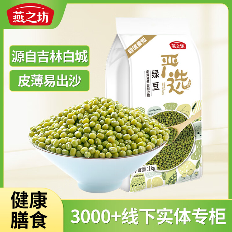 燕之坊東北綠豆2斤 可發(fā)豆芽打豆?jié){綠豆糕綠豆湯夏日清涼降暑企業(yè)福利 菜管家商品