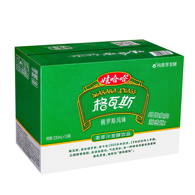 娃哈哈 格瓦斯 麦芽汁发酵饮料 330ml*15瓶整箱装（新老包装随机发货） 光明服务菜管家商品