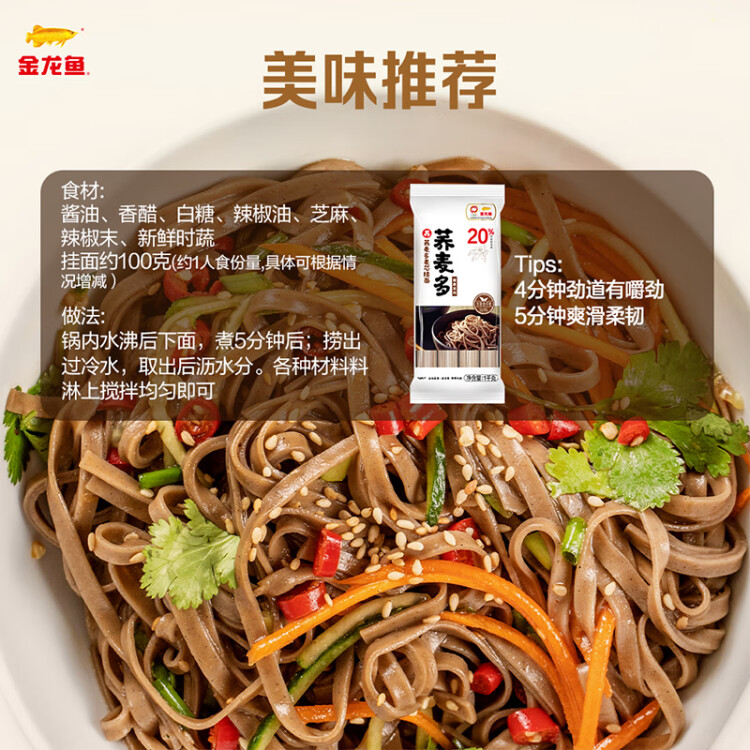 金龍魚(yú) 面條掛面 蕎麥面 蕎麥多麥芯掛面 1kg 低脂 湯面拌面冷面 菜管家商品