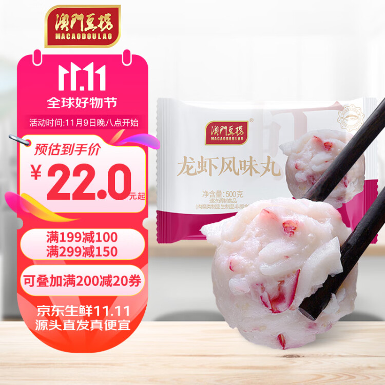 澳门豆捞 龙虾风味球 500g （25-26个） 火锅丸 虾丸 龙虾球 菜管家商品