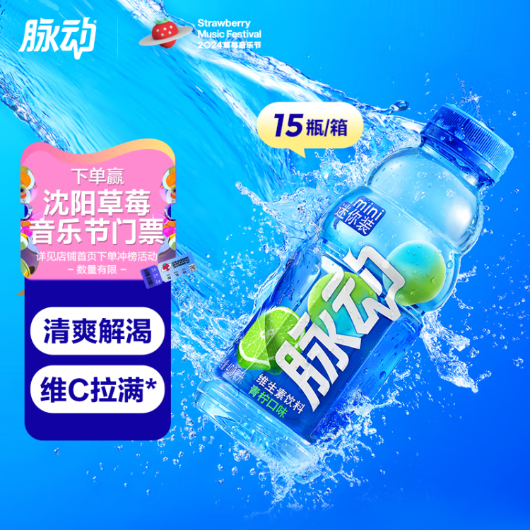 脉动青柠口味 400ML*15瓶 迷你小瓶饮料低糖维生素出游运动功能饮料 光明服务菜管家商品