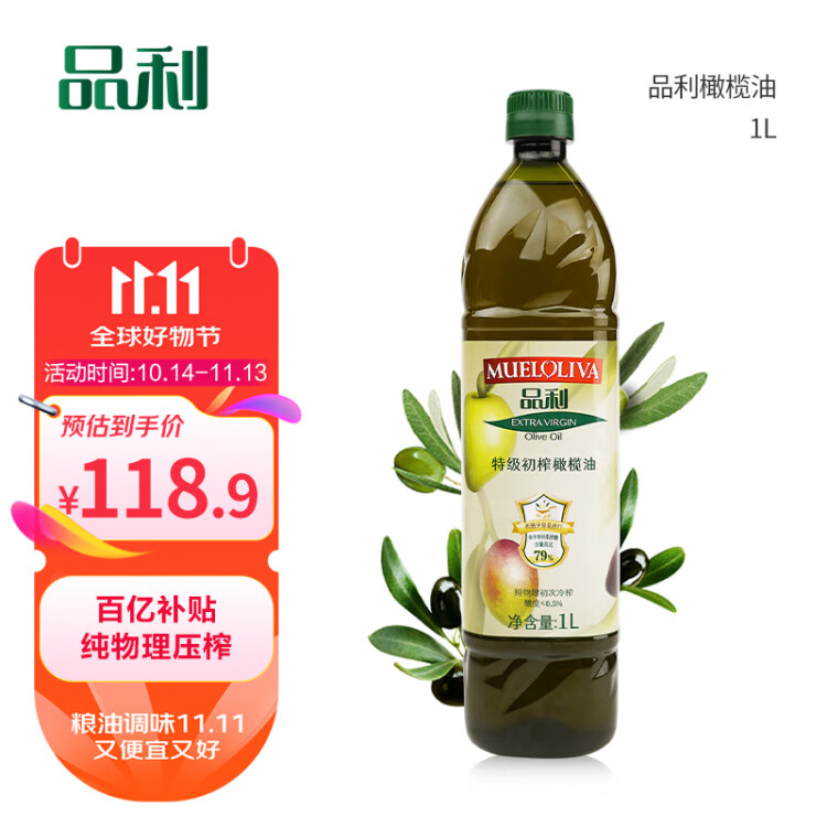 品利（MUELOLIVA）特級初榨橄欖食用油1L 健身健康孕婦可用 年貨節(jié)送禮 西班牙進口 菜管家商品