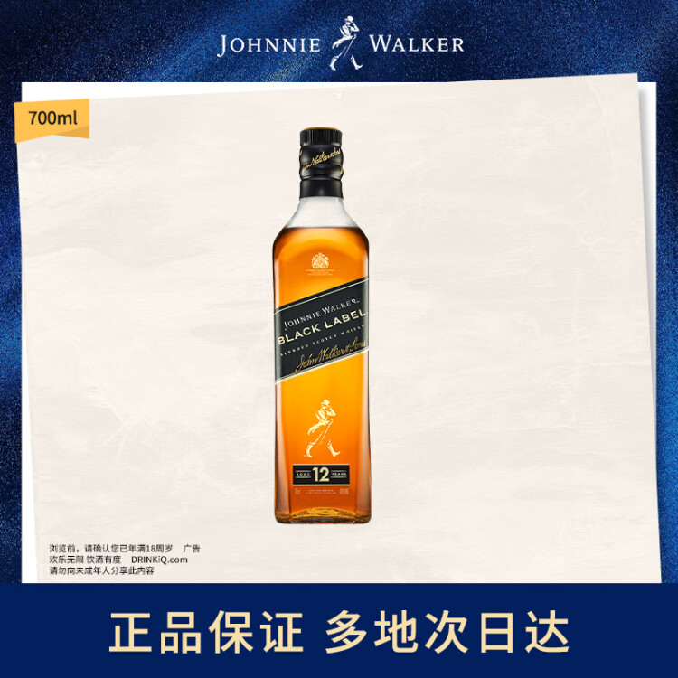 尊尼获加（JOHNNIE WALKER）洋酒 黑牌黑方 12年苏格兰调和型威士忌700ml无盒 光明服务菜管家商品 