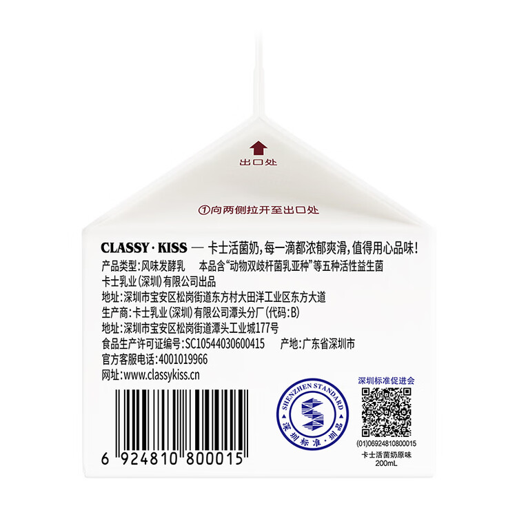 卡士（CLASSY.KISS）活菌酸奶 风味发酵乳 200mL*6盒 低温酸奶 原味酸奶 菜管家商品