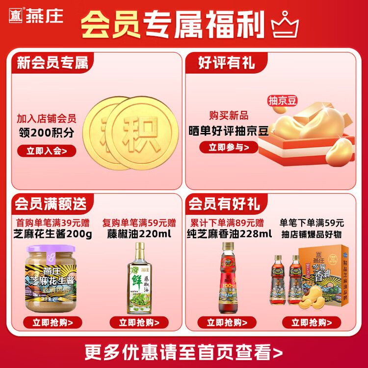 燕庄 香油450ml【一级】头道初榨纯黑芝麻油 凉拌火锅油碟调味 菜管家商品