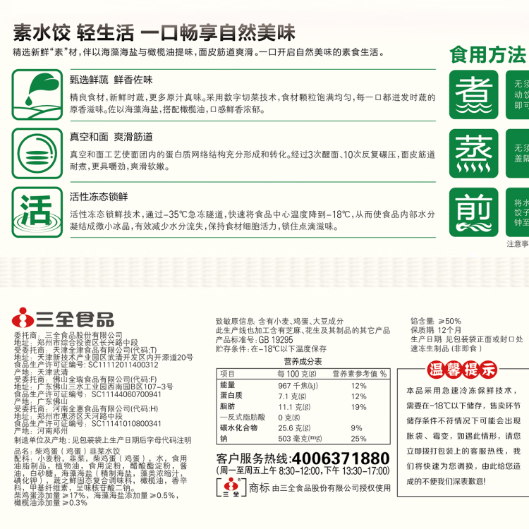 三全 私厨素水饺 柴鸡蛋韭菜口味600g36只 早餐速冻饺子蒸饺煎饺 菜管家商品