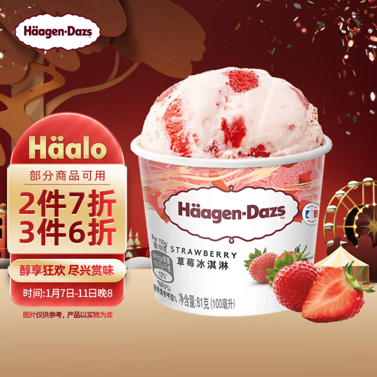 哈根达斯（Haagen-Dazs）【杨幂同款】经典草莓口味冰淇淋 100ml/杯 光明服务菜管家商品