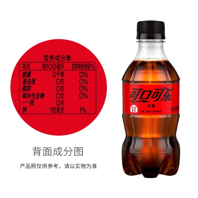 可口可樂(lè) Coca-Cola 零度 Zero 汽水 碳酸飲料 300ml*12瓶 整箱裝 菜管家商品