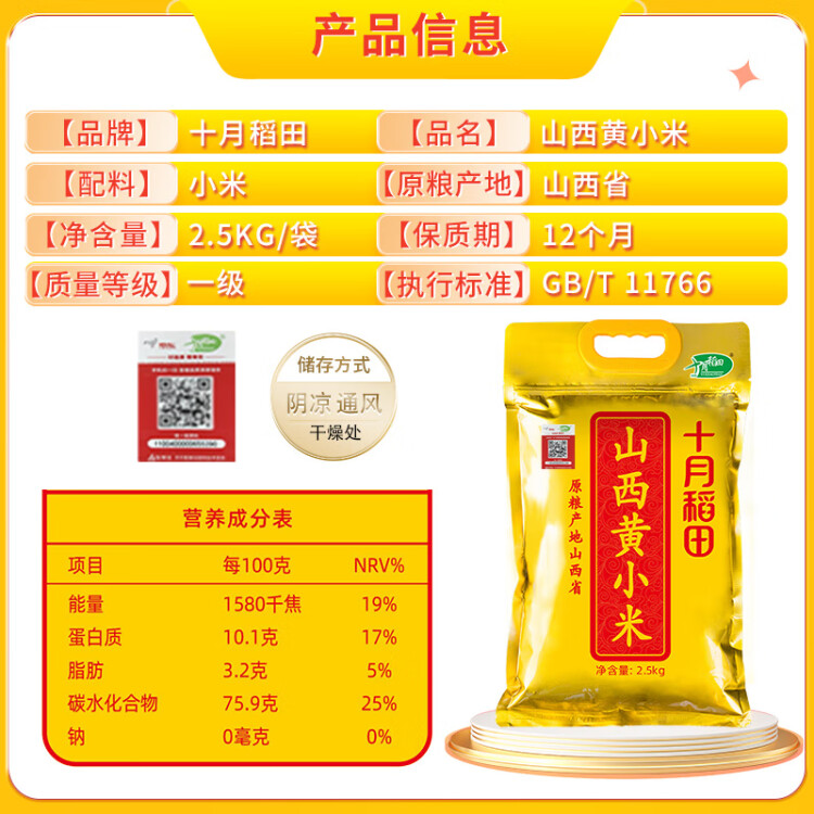 十月稻田 24年新米 山西黄小米 2.5kg 五谷杂粮 粗粮 早餐小米粥 真空5斤 菜管家商品