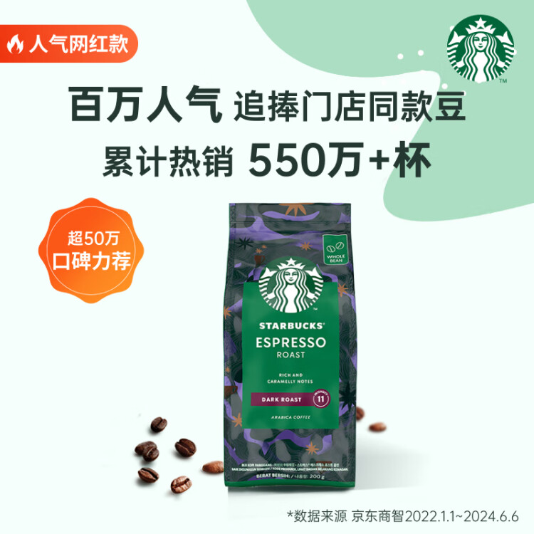 星巴克（Starbucks）烘焙咖啡豆 阿拉比卡咖啡豆200g 意式浓缩重烘美式黑咖啡可做11杯 光明服务菜管家商品