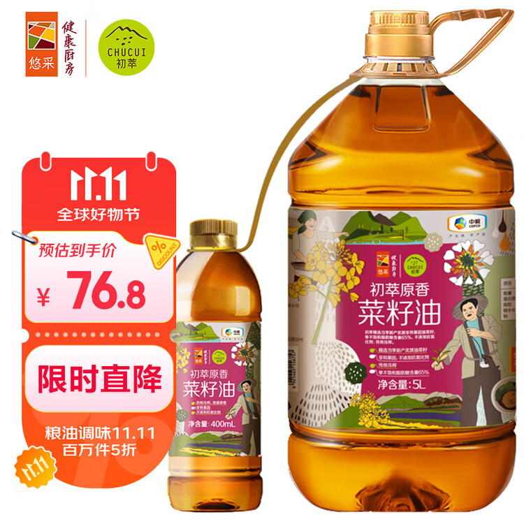 初萃【保真菜籽油】中粮原香菜籽油5L+400mL 低芥酸 非转基因食用油 菜管家商品
