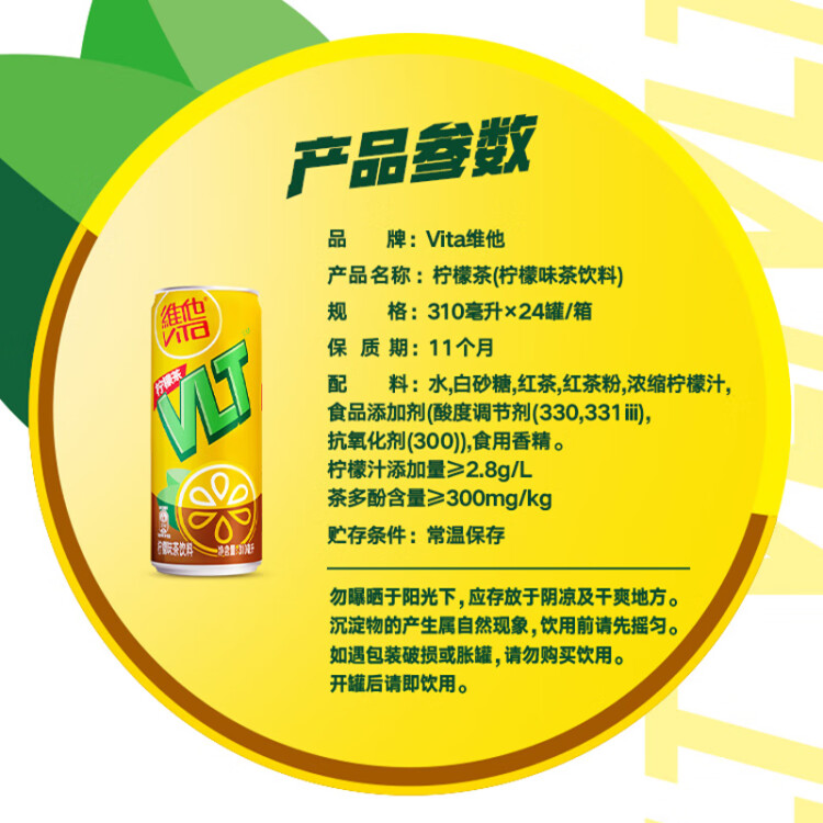 维他奶维他柠檬味茶饮料310ml*24罐 罐装柠檬茶 家庭聚会分享装 菜管家商品