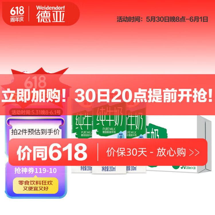 德亞（Weidendorf）德國進口經典脫脂高鈣純牛奶200ml*30學生營養早餐0脂肪 菜管家商品