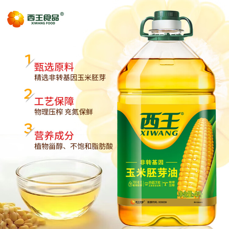 西王 食用油 玉米胚芽油 4L 非转基因物理压榨 菜管家商品