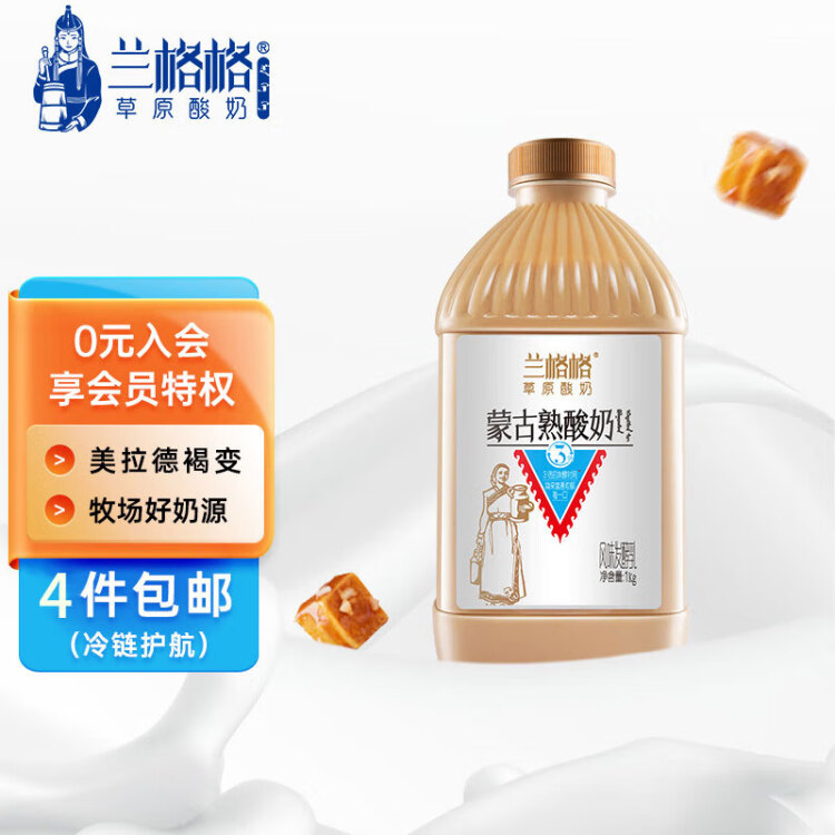 兰格格 蒙古炭烧熟酸奶酸牛奶 1kg 生鲜低温酸奶酸牛奶 光明服务菜管家商品