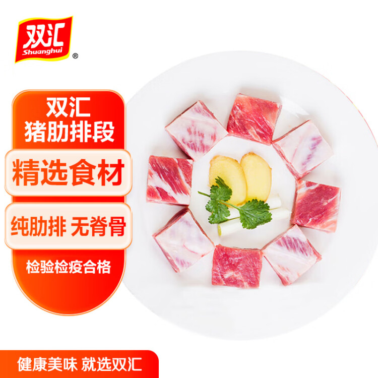 双汇猪肋排1kg*1袋 冷冻免切纯肋排无脊骨猪排骨红烧煲汤食材家庭装 光明服务菜管家商品