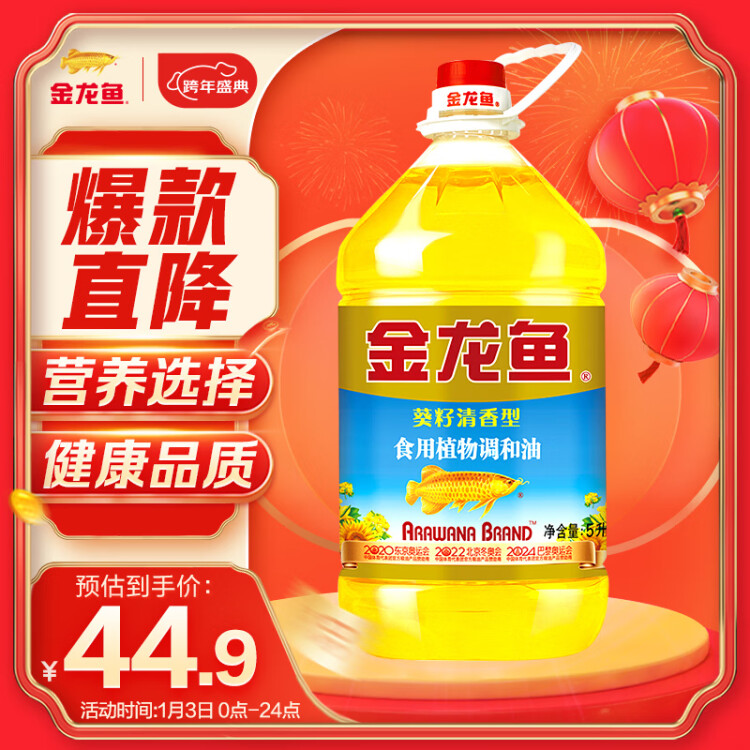 金龙鱼 食用油 葵花籽清香型调和油5L （新老包装随机发货） 菜管家商品