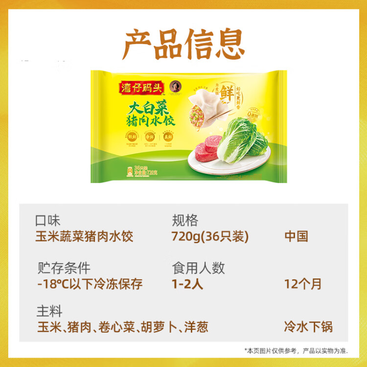 湾仔码头大白菜猪肉水饺720g36只早餐食品速食半成品面点生鲜速冻饺子 菜管家商品