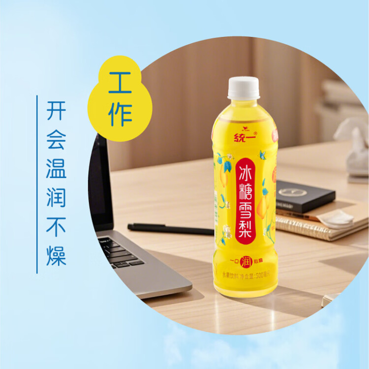 统一 冰糖雪梨（梨汁饮料） 500ml*15瓶 整箱装 菜管家商品