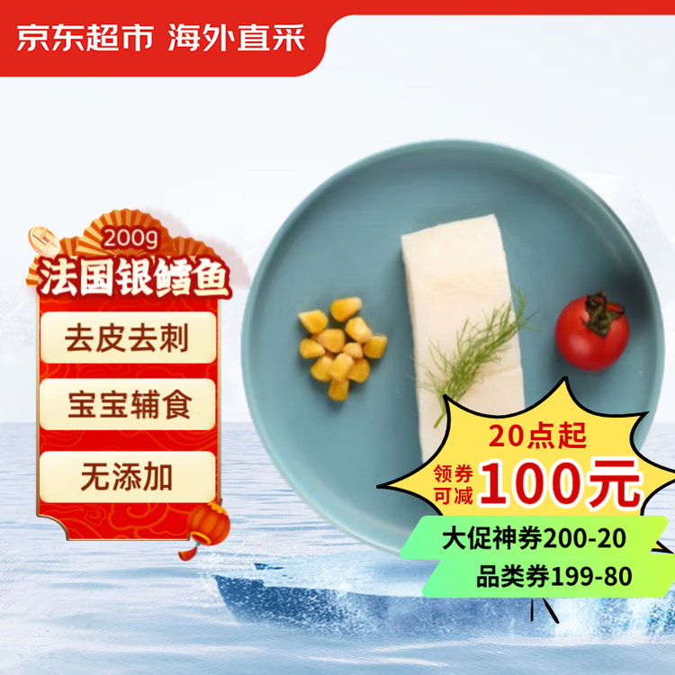 京东超市/京觅 海外直采南极犬牙鱼200g 去皮去刺 独立袋装 新老包装交替 菜管家商品