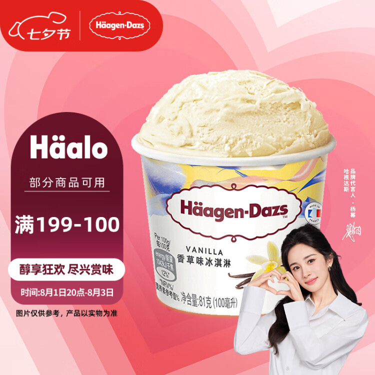 哈根達(dá)斯（Haagen-Dazs）【楊冪同款】經(jīng)典香草口味冰淇淋 100ml/杯 菜管家商品