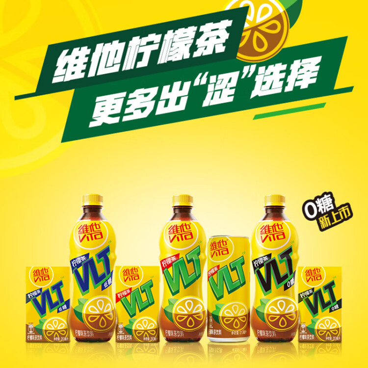 维他奶维他柠檬味茶饮料310ml*24罐 罐装柠檬茶 家庭聚会分享装 菜管家商品