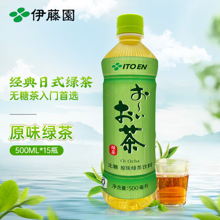 伊藤园（ITOEN）绿茶茶叶饮料无糖茶饮料 0糖0脂0卡饮料 500ml*15瓶 整箱 光明服务菜管家商品