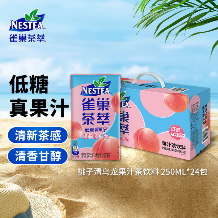 Nestle 雀巢茶萃桃子清烏龍 果汁茶飲料250ml*24包 整箱 菜管家商品